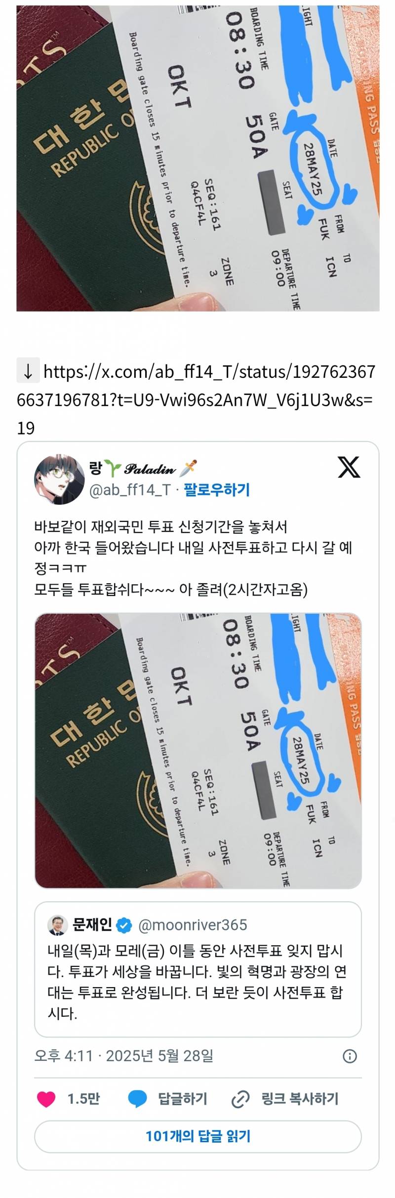 재외국민 투표기간을 놓치신 분의 선택