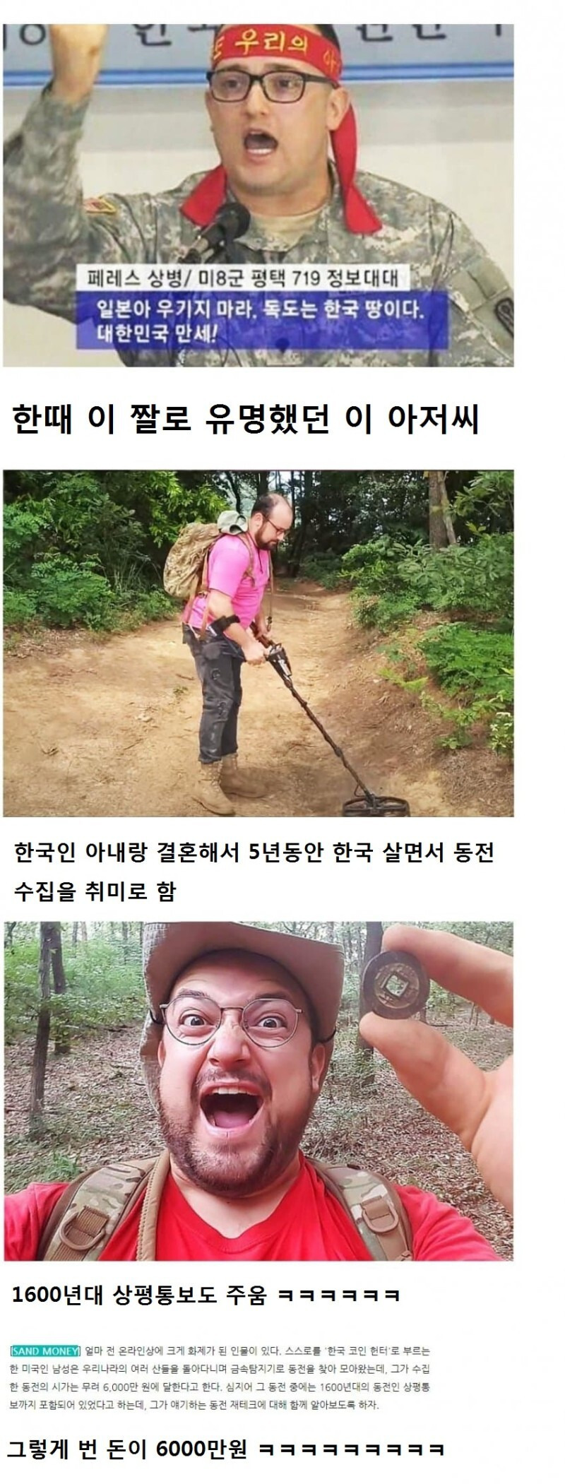 한국에서 동전으로 6,000만 원을 번 미국인 | 인스티즈
