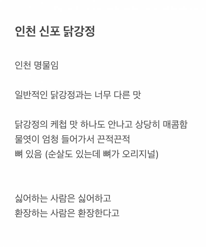 빠와 까 모두를 돌게한다는 스타성미친 닭강정.JPG | 인스티즈