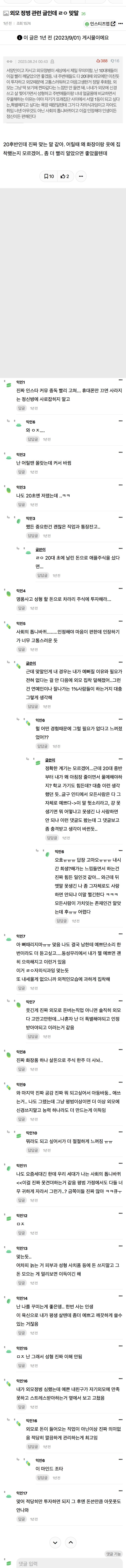 외모 정병 관련 글인데 ㄹㅇ 맞말 | 인스티즈