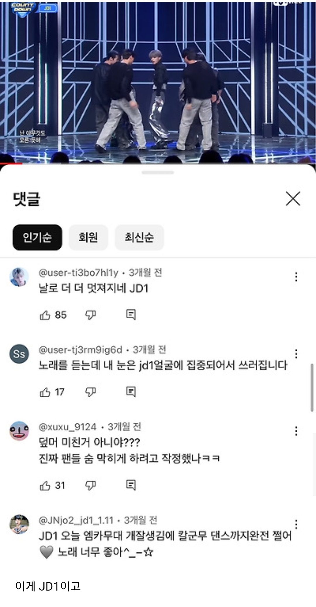 정동원 JD1 팬클럽 철저히 분리된 컨셉이라길래 댓 봤는데 웃기고 귀여움 | 인스티즈