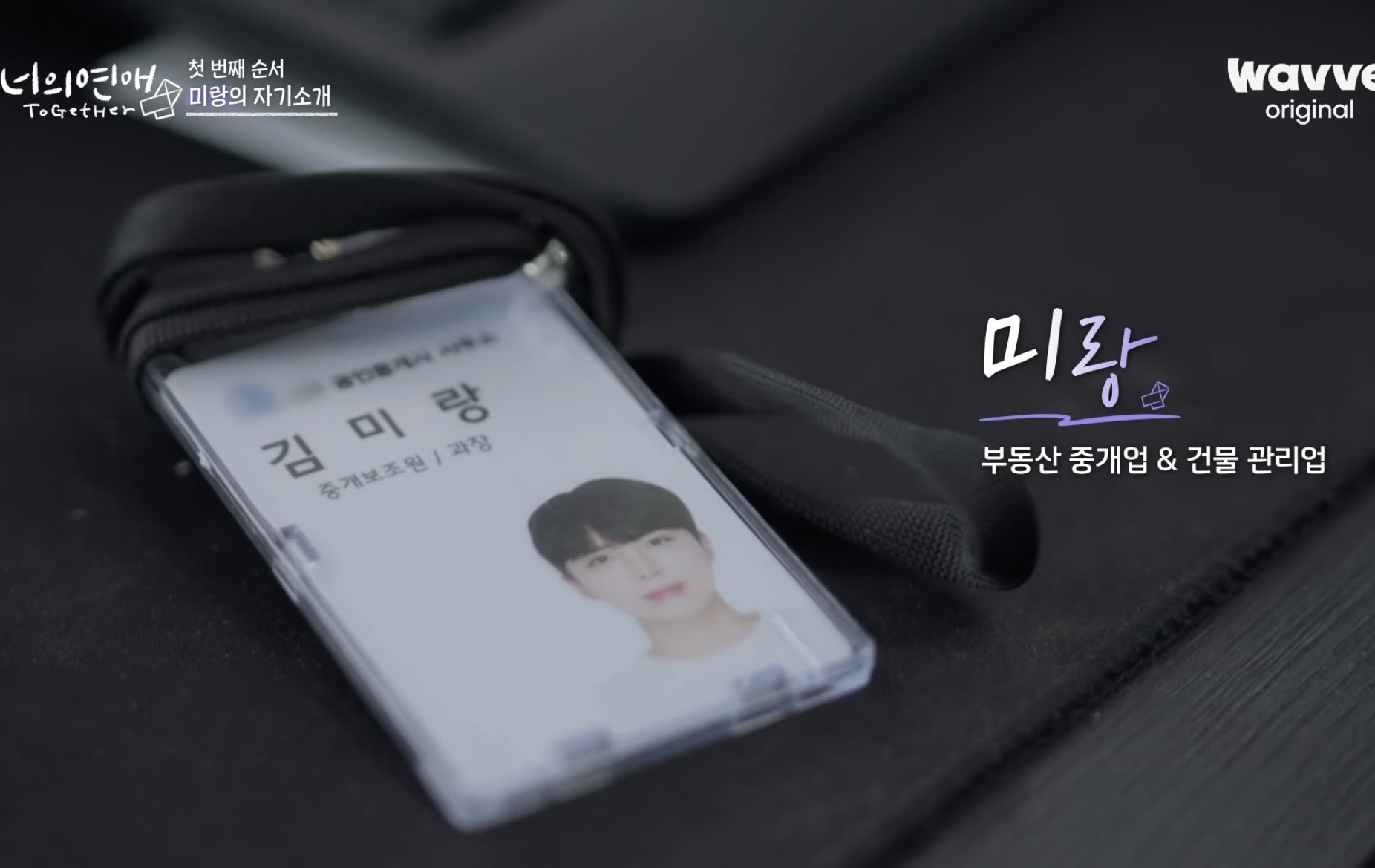 레즈 연프 '너의연애' 출연진 직업 공개 | 인스티즈