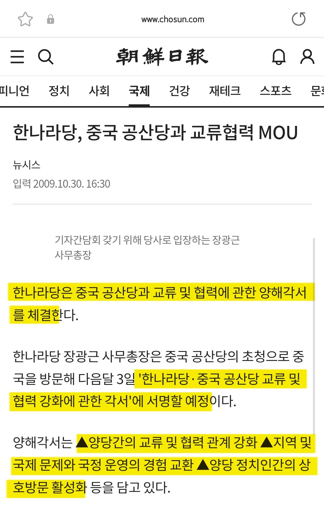 6.25 때 우리나라 도와준 대만 뒷통수 친 뒤 꾸준히 친중 하는 국민의힘 친중역사 (노태우 이명박 박근혜 이준석 윤석열) | 인스티즈