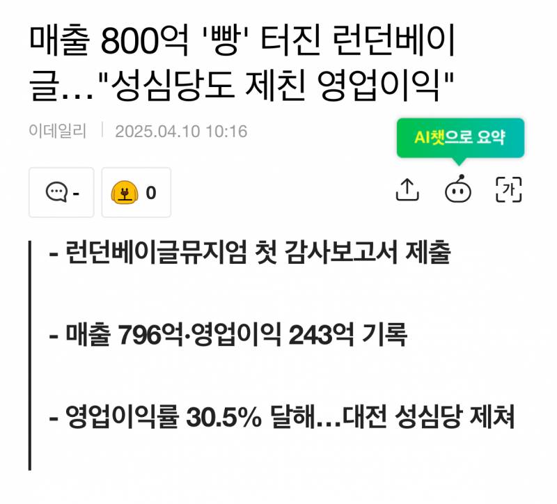 여론 살벌한 런던베이글-성심당 비교기사.JPG | 인스티즈