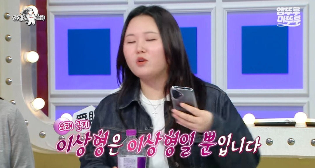 [라디오스타] 모쏠 찰스엔터의 이상형 목록 | 인스티즈