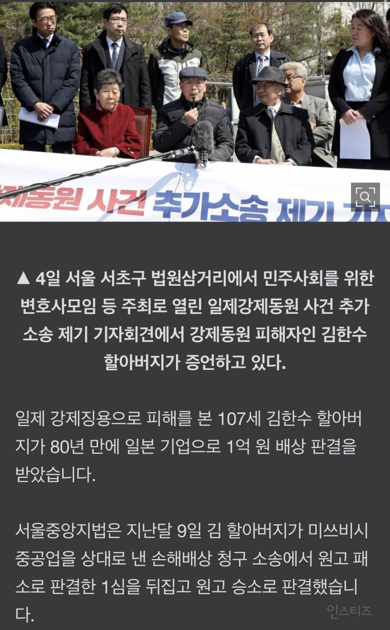속보)강제징용 80년 만에…107세 김한수 할아버지 배상 판결