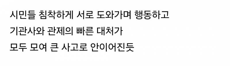 5호선 방화 열차에 탔던 사람.....jpg | 인스티즈
