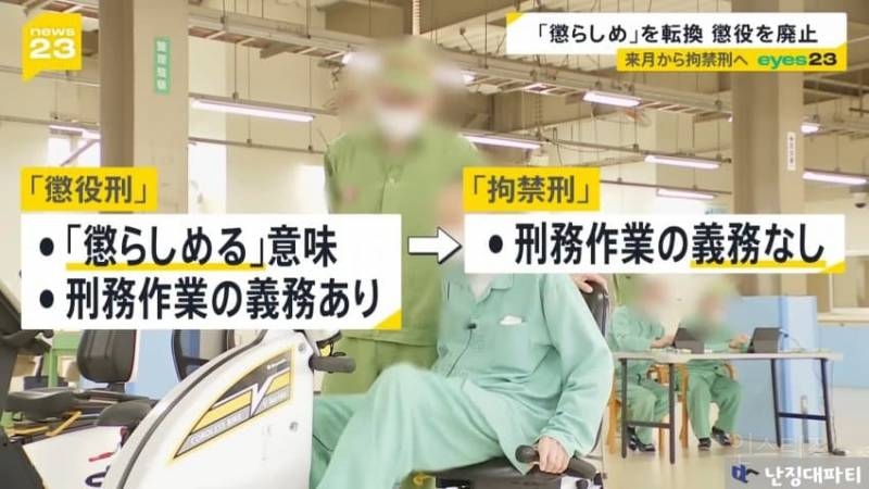日, 118년만에 징역형 폐지... 2025년 6월1일부로 범죄자들 천국 열렸다.jpg | 인스티즈