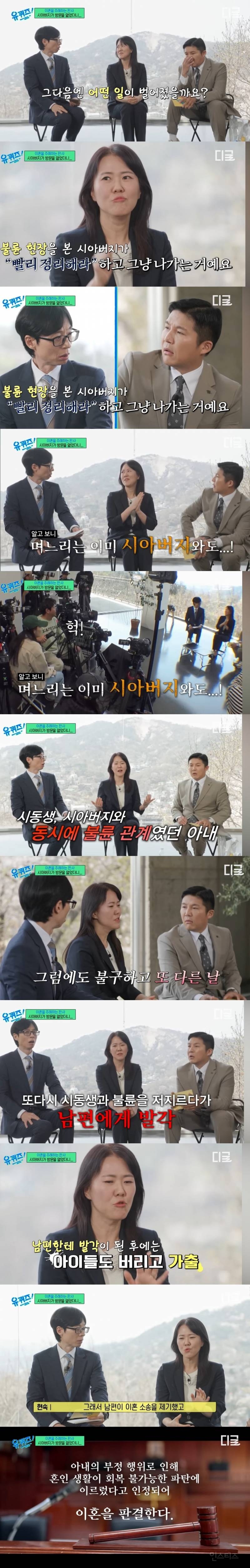 유퀴즈에 나온 레전드 막장 불륜 사건 | 인스티즈