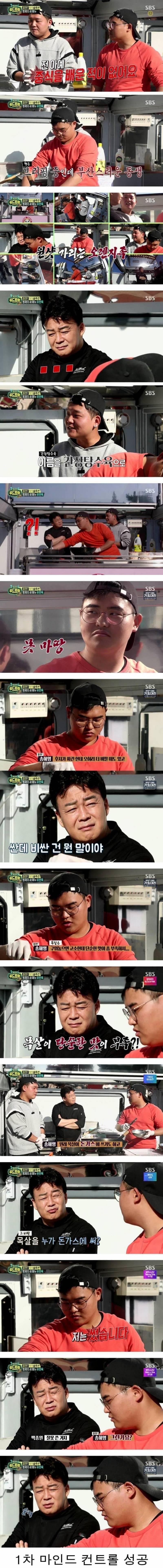 백종원 인성 재평가.JPG (혈압주의)