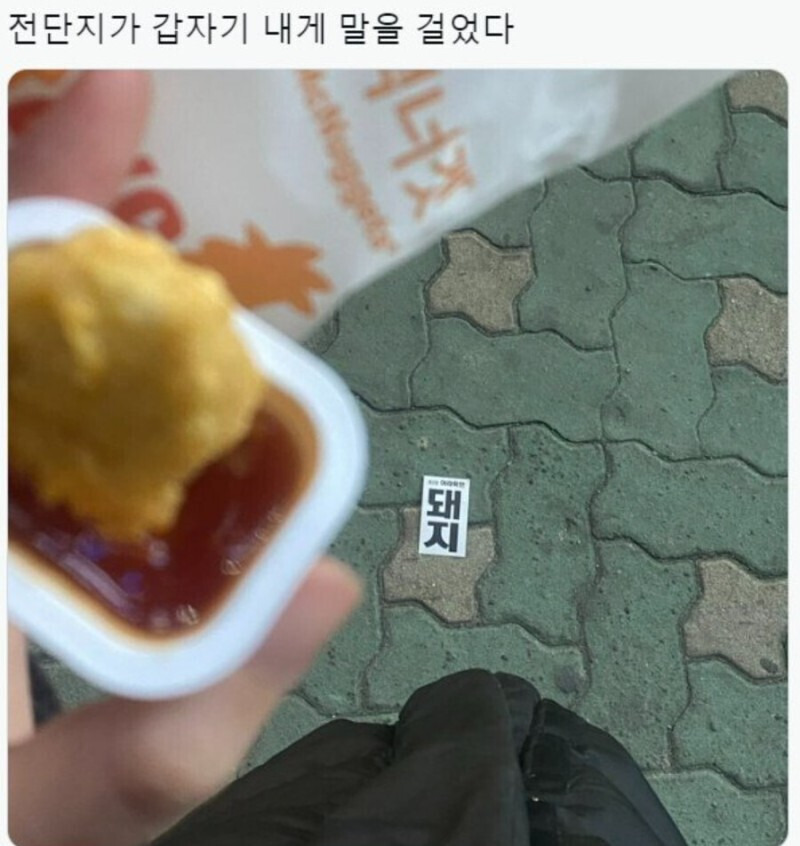 전단지가 갑자기 내게 말을 걸었다 | 인스티즈