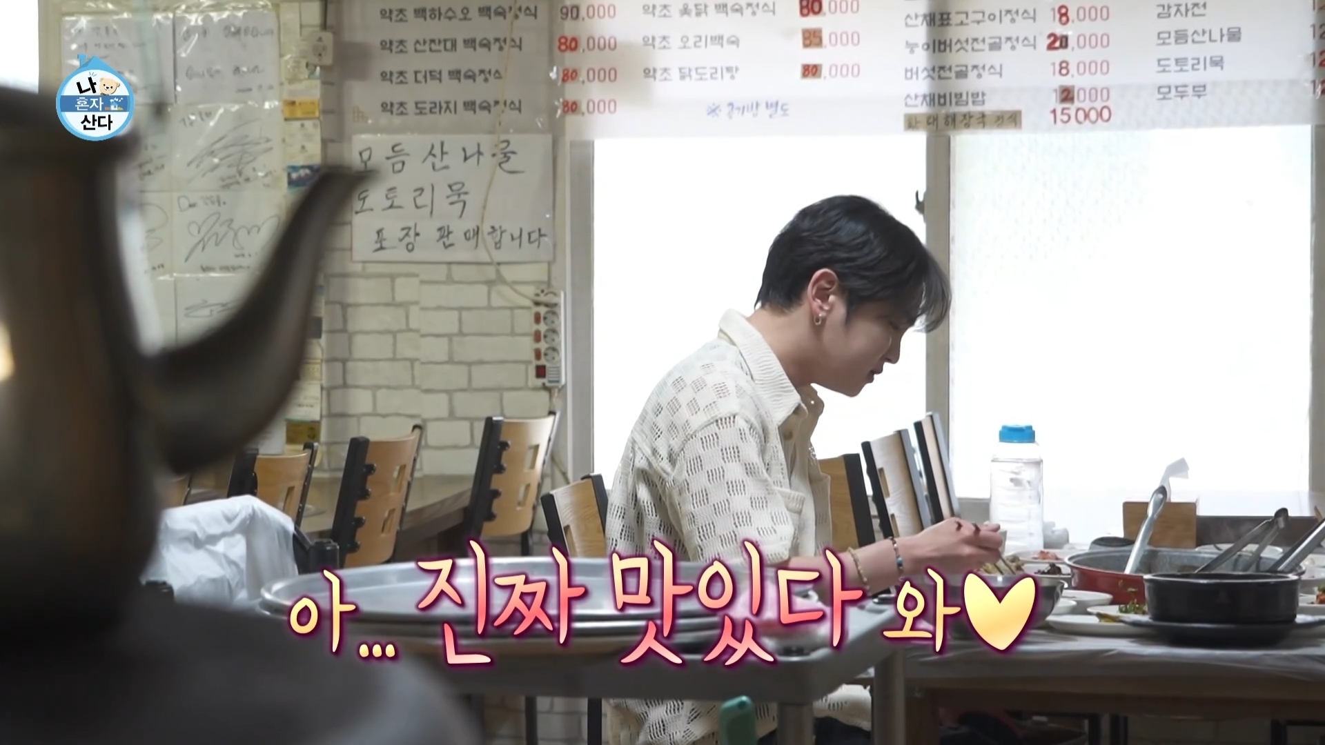 [나혼자산다] 10년 넘게 단골이라는 강원도 능이백숙집 찾아간 샤이니 키 | 인스티즈