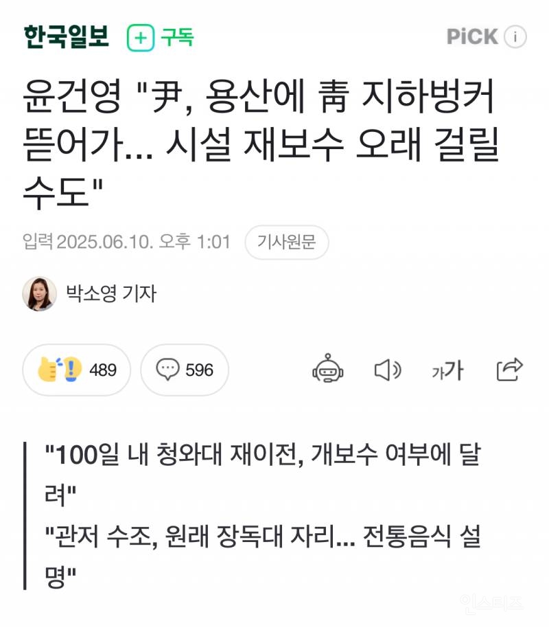윤건영 "尹, 용산에 靑 지하벙커 뜯어가... 시설 재보수 오래 걸릴 수도"