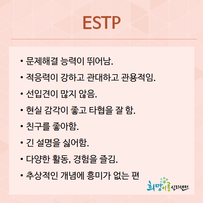 자존감 엄청 높다는 mbti | 인스티즈