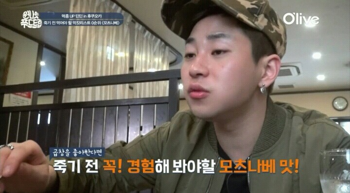 딘딘이 죽기전에 꼭 먹어봐야 한다고 극찬하는 모쯔나베.jpg | 인스티즈