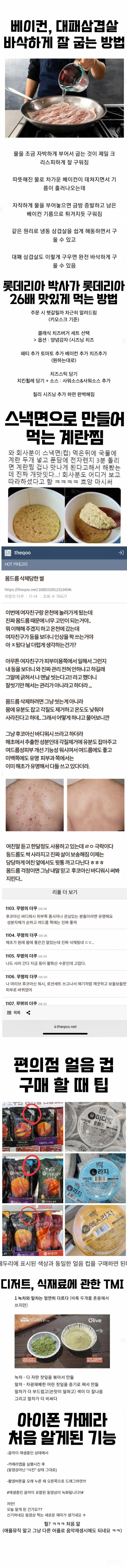 삼겹살 바삭하고 맛있게 굽는법