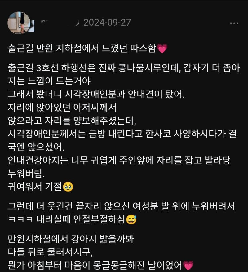 출근길 만원 지하철에서 느꼈던 따스함 | 인스티즈