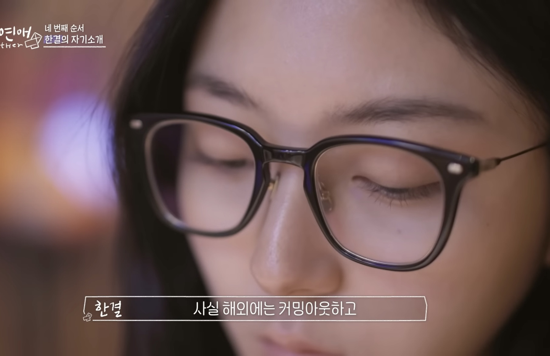 레즈 연프 '너의연애' 출연진 직업 공개 | 인스티즈