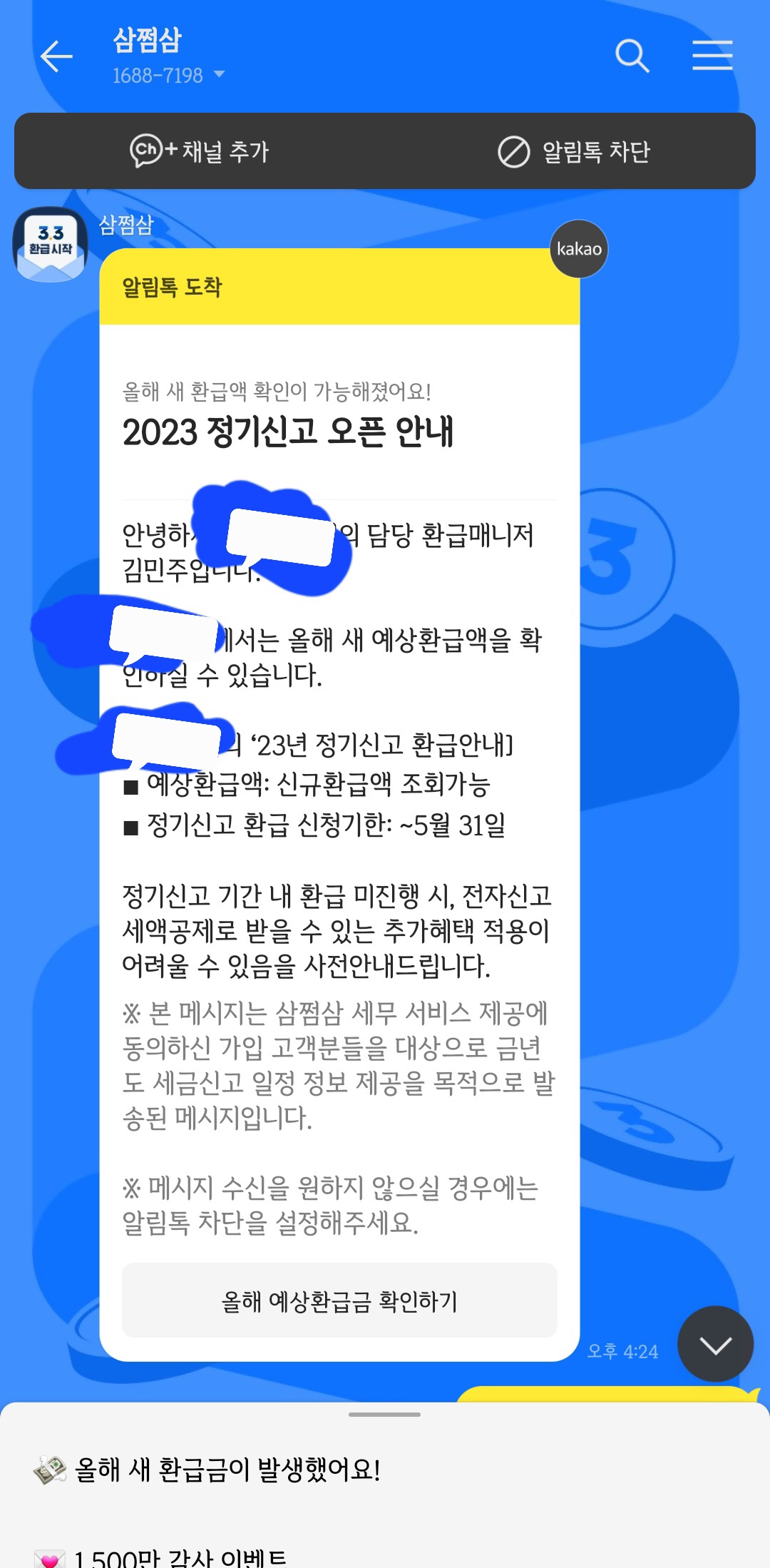 삼쩜삼 탈퇴하는 법 | 인스티즈
