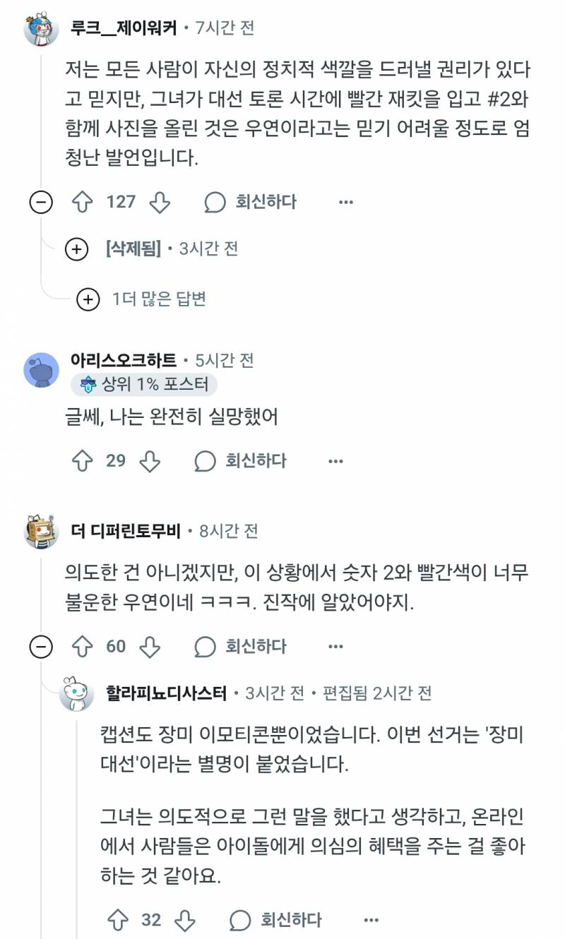 카리나 해외 케이팝팬들 반응..... | 인스티즈