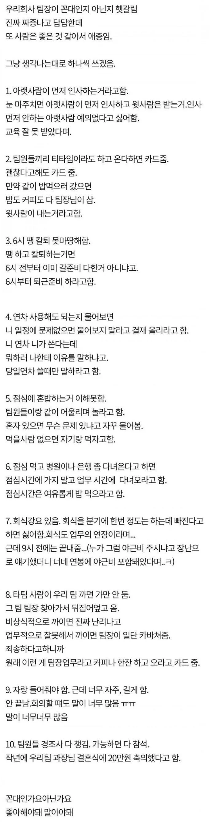 꼰대인가요 아닌가요? | 인스티즈