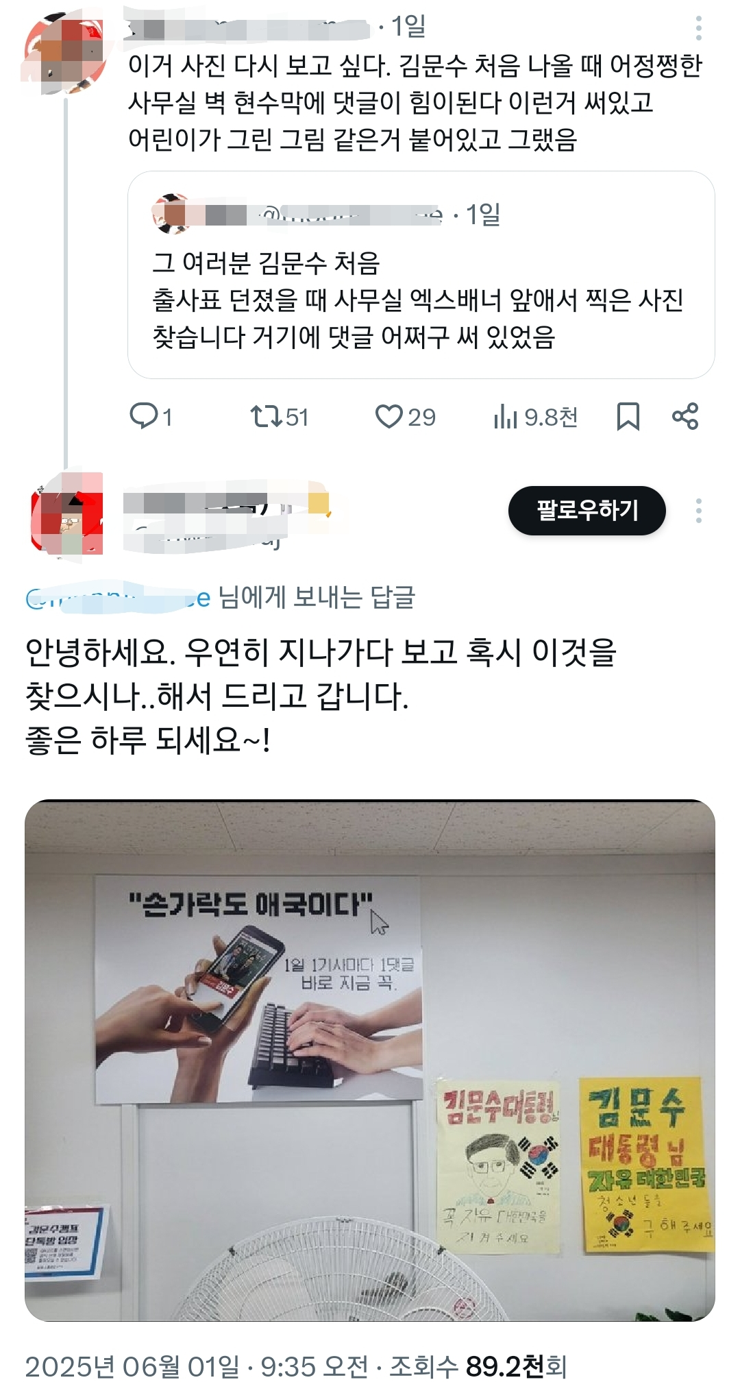@: 김문수 처음 나올 때 어정쩡한 사무실 벽 현수막에 댓글이 힘이된다 이런거 써있고 어린이가 그린 그림 같은거 붙어있고 그랬음 | 인스티즈
