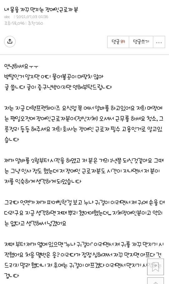 내몸을 자꾸 만지는 장애인근로자분 | 인스티즈
