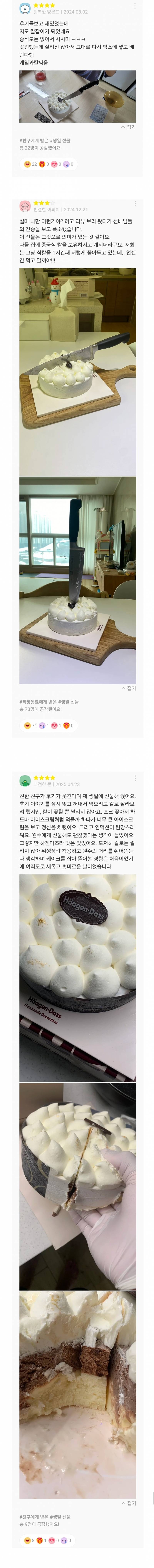 카톡 선물하기 베스트셀러 하겐다즈 케이크 후기 상태.jpg | 인스티즈