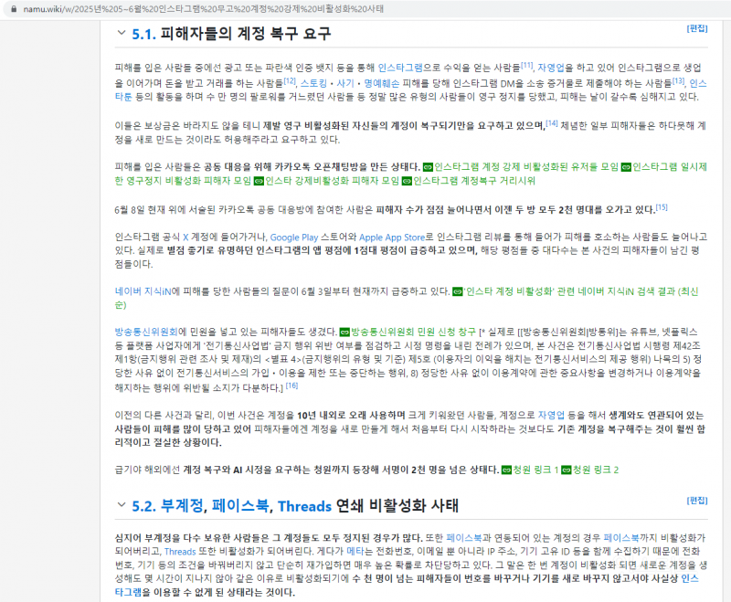 현재 인스타그램 상황 (무고한 계정들 잡아다 영구 정지시키는 중)