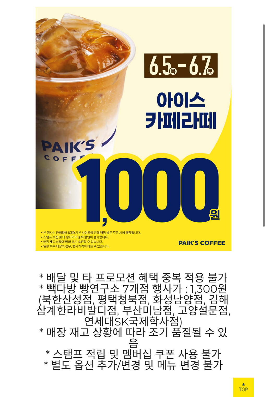 빽다방, 아메리카노 500원·라떼 1천원에 판다 (6.5~6.7, 라떼 6.10~12 아메) | 인스티즈