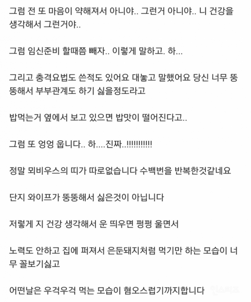 뚱뚱한 와이프랑 이혼 하고 싶어요.. | 인스티즈