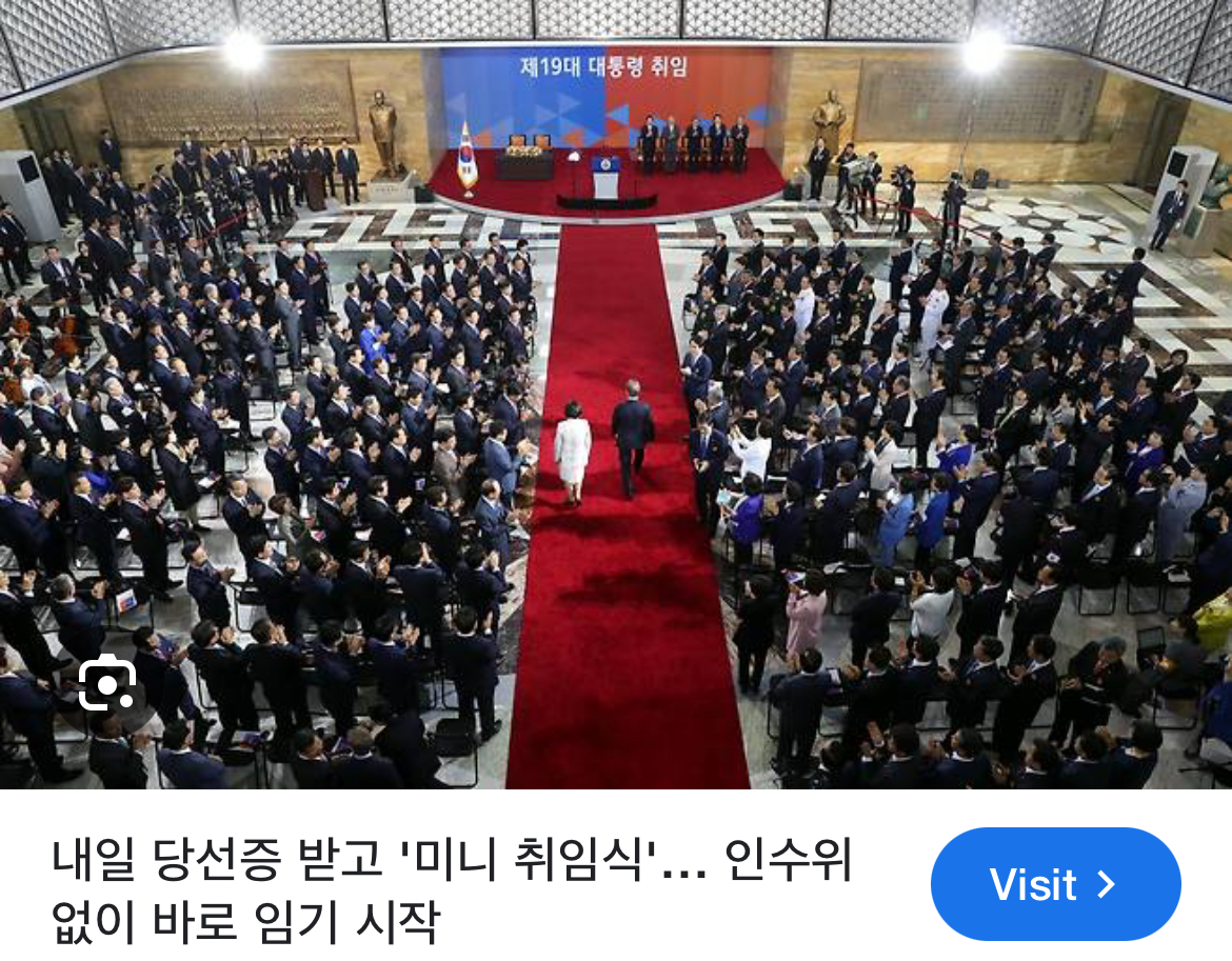 503 취임식 개 호화로움탄핵문재인 취임식 급하게 함굥 취임식 호화로움탄핵 이재명 취임식 급하게 할듯... | 인스티즈