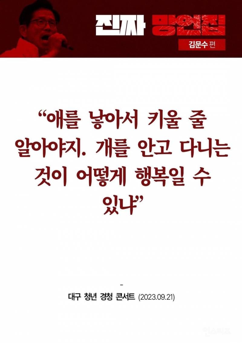 민주당에서 만든 김문수 망언집.jpg | 인스티즈