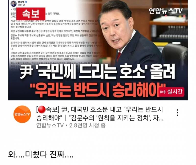 윤 '국민께 드리는 호소'