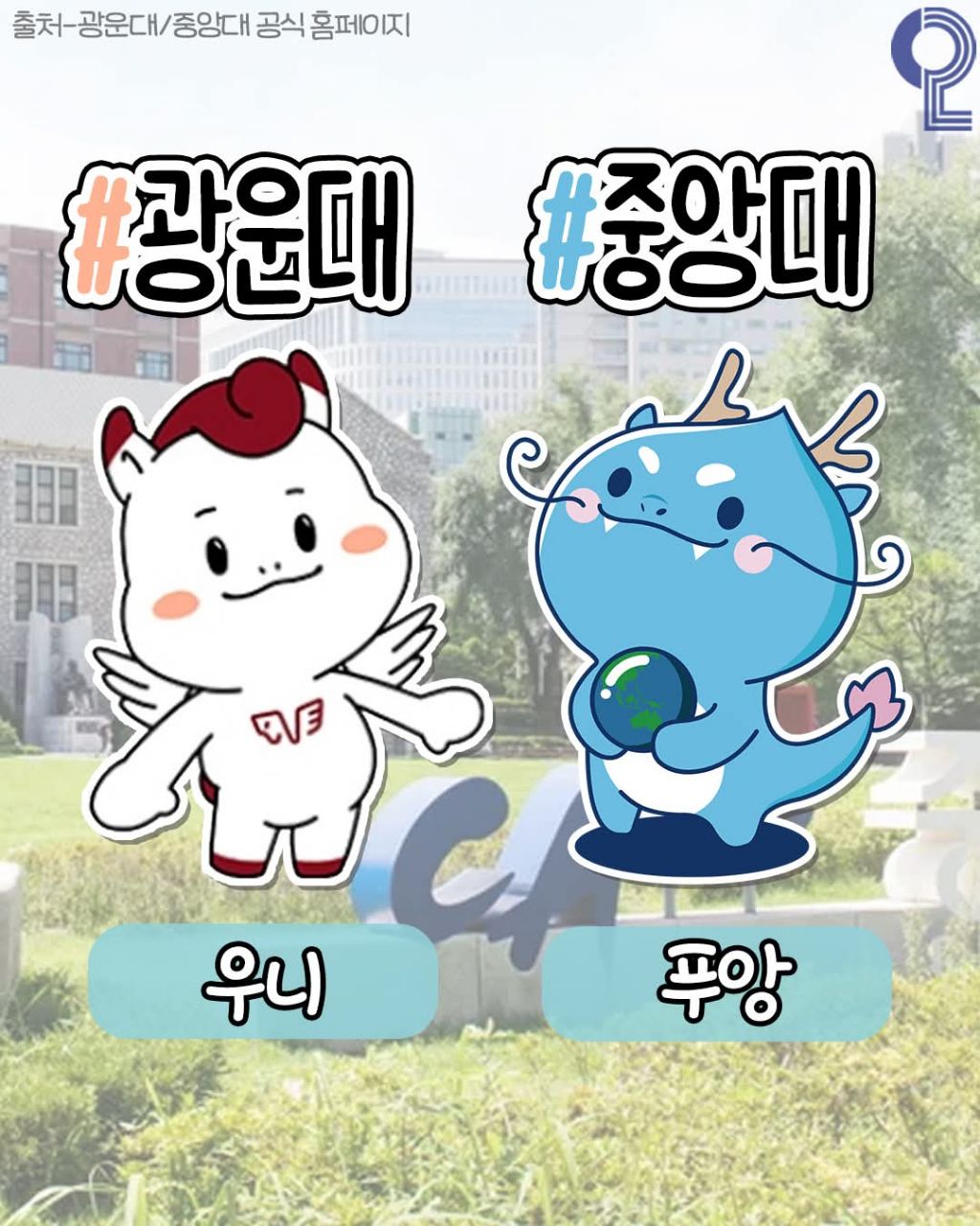 전국 대학별 마스코트 모음 | 인스티즈