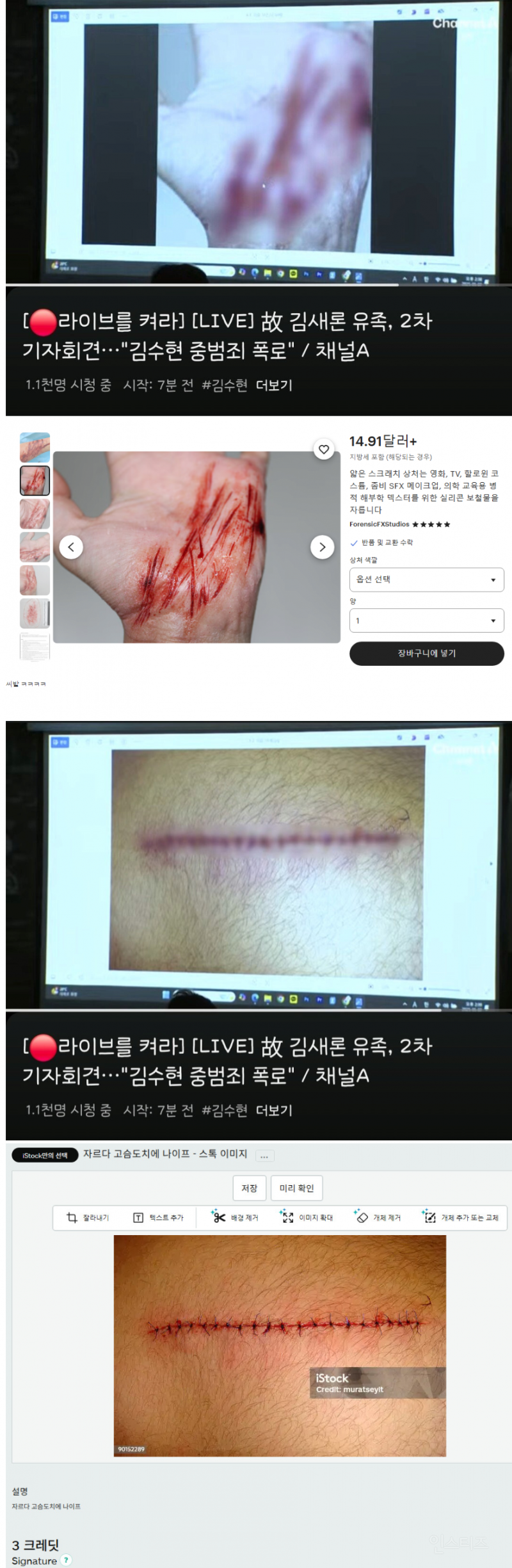 가로세로 연구소 제출한 사진 조작 및 영상도 음성조작