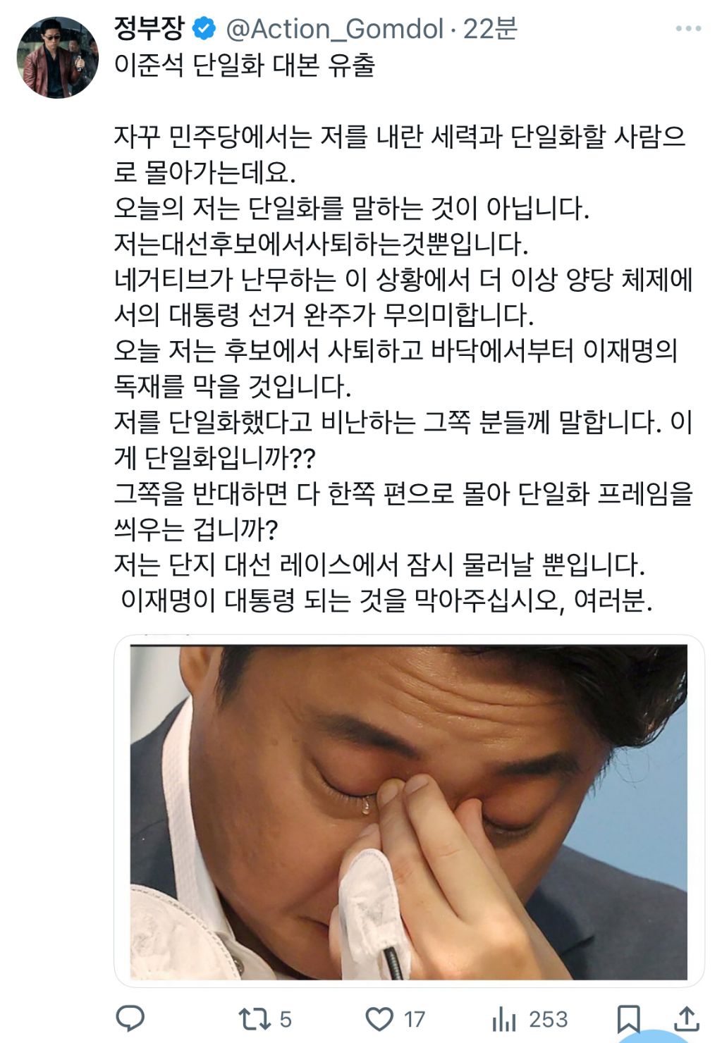 이준석 단일화 대본 유출 | 인스티즈