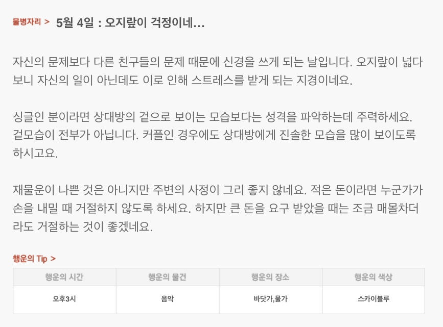 하루 전에 미리 보는 5월 4일 산수도인 별자리 운세 | 인스티즈
