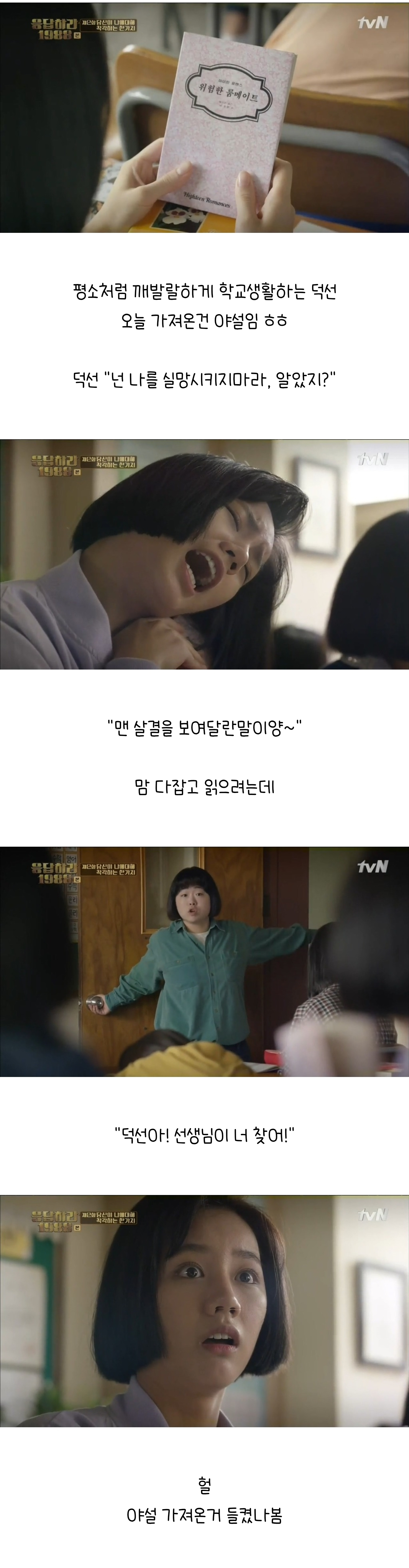 [응답하라1988] 어른은 그저 견디고 있을 뿐이다 | 인스티즈