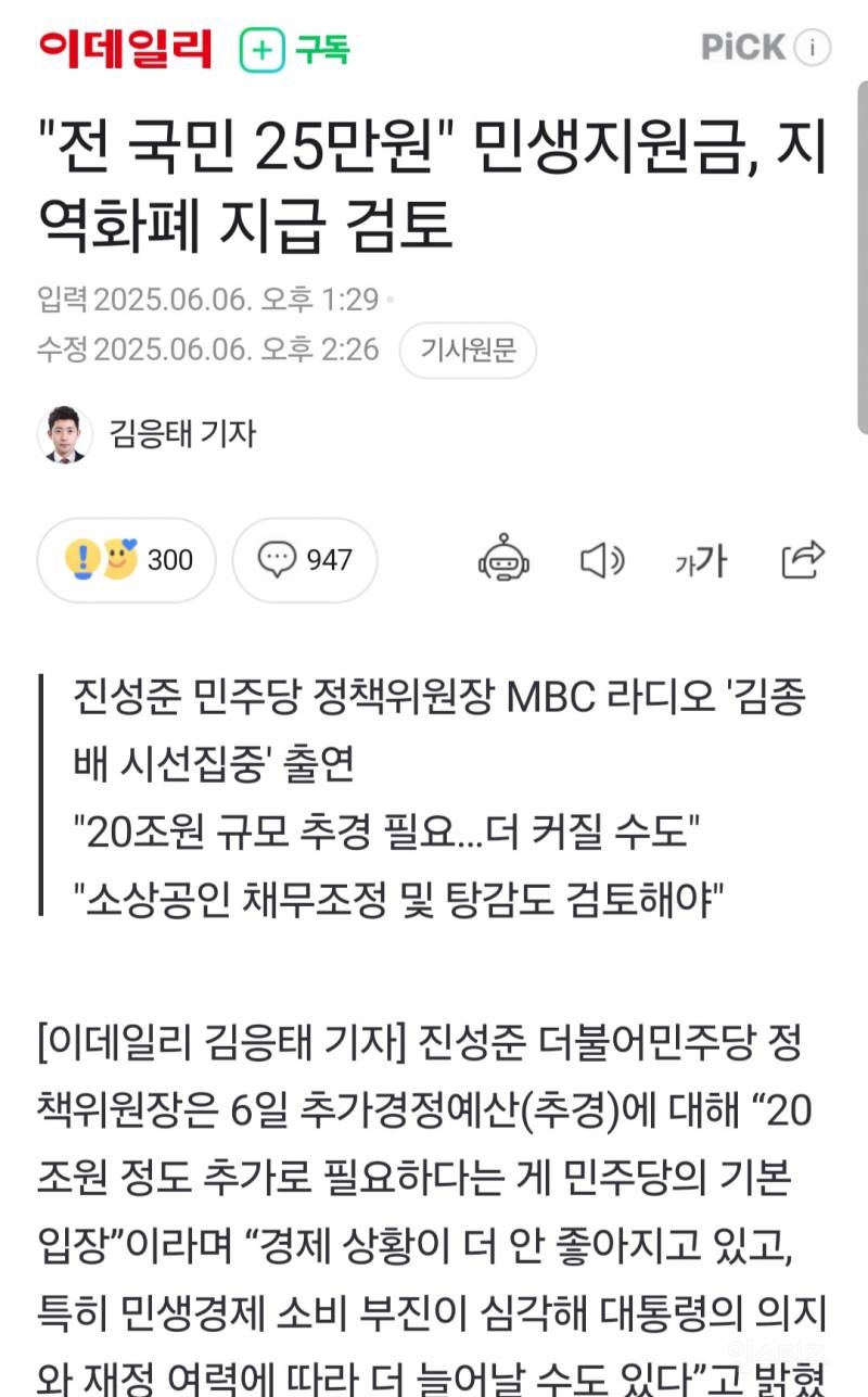 전국민 25만원 민생지원금 지급 검토중