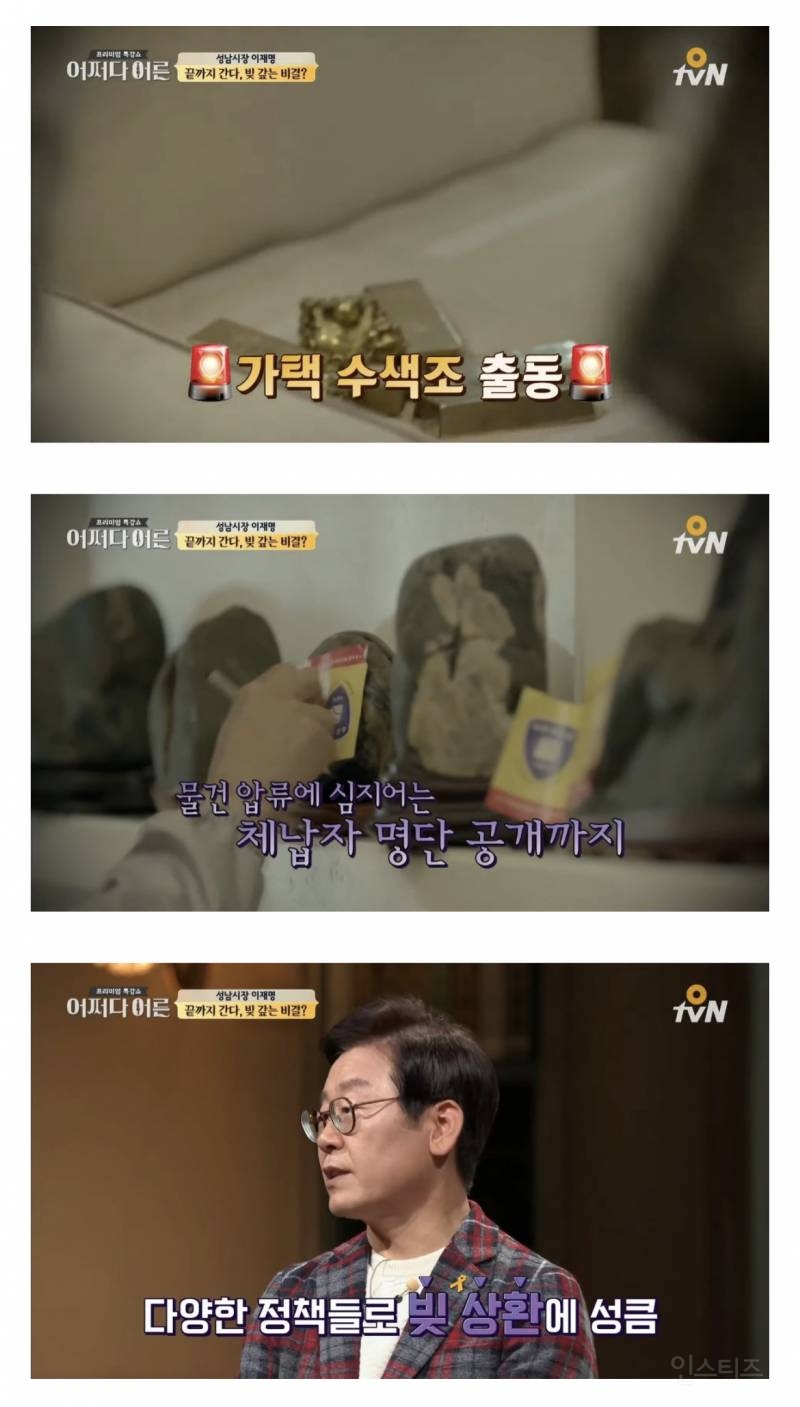 이재명이 성남시 빚 6600억 다 갚아 나간 과정 | 인스티즈