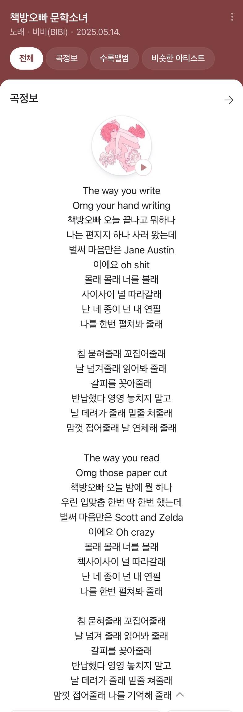 현재 수위높다는 비비 신곡 가사.JPG