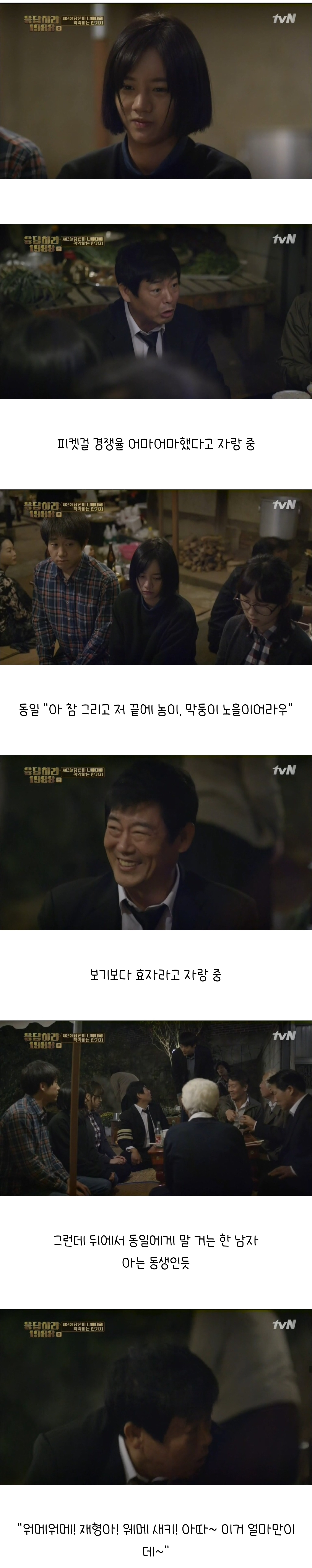 [응답하라1988] 어른은 그저 견디고 있을 뿐이다 | 인스티즈