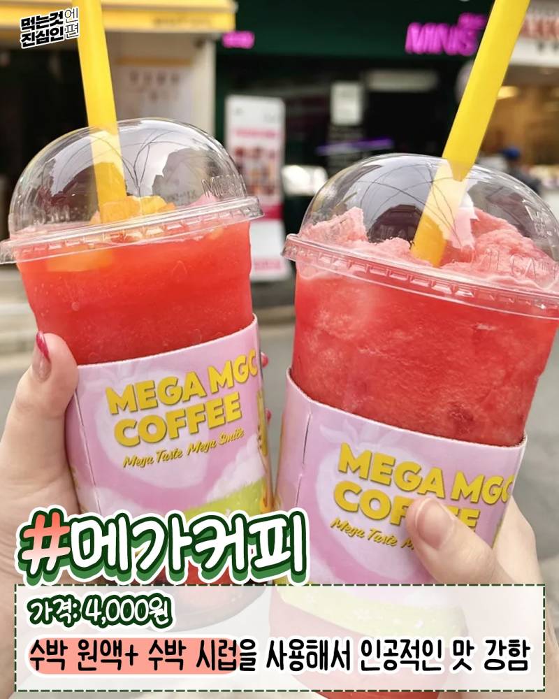 현재 카페 알바생 오열중인 수박주스 총정리.JPG | 인스티즈