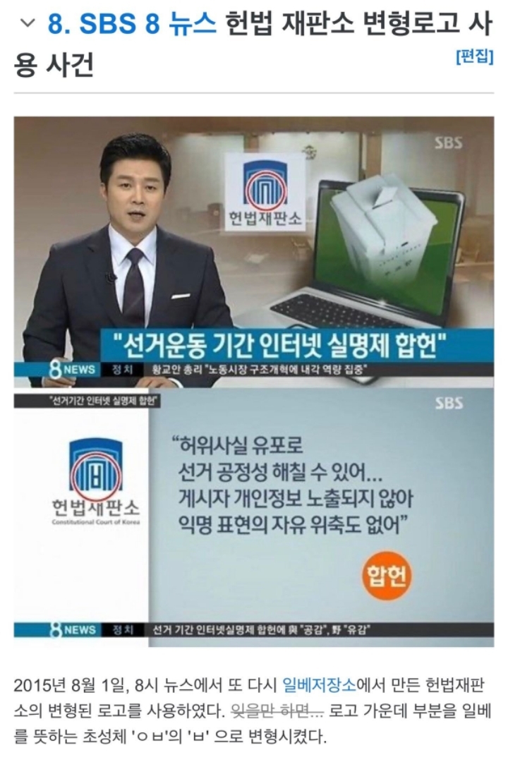 어느새 일베 논란만 13번째인 SBS 일베 논란 모음 | 인스티즈
