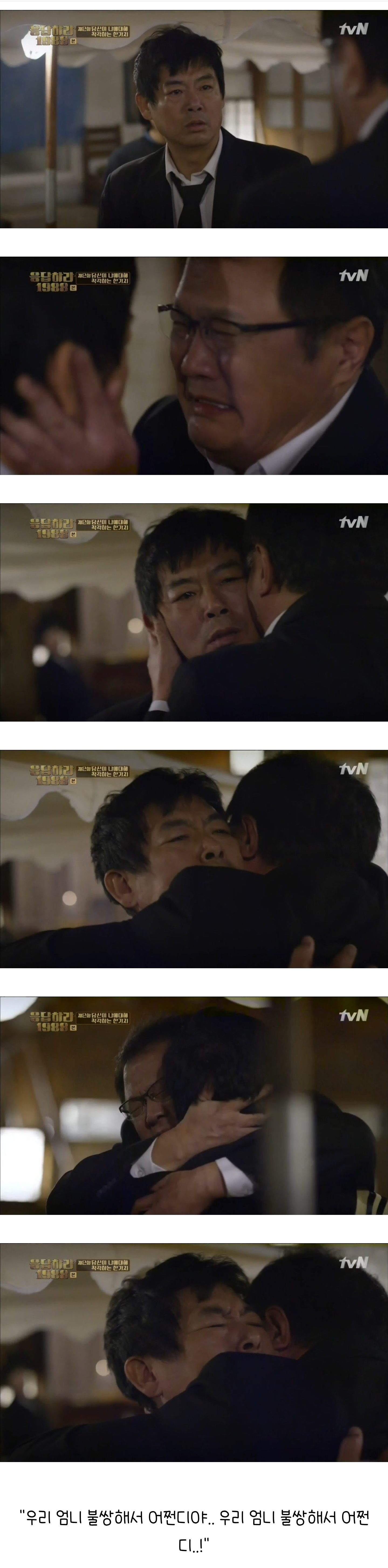 [응답하라1988] 어른은 그저 견디고 있을 뿐이다 | 인스티즈