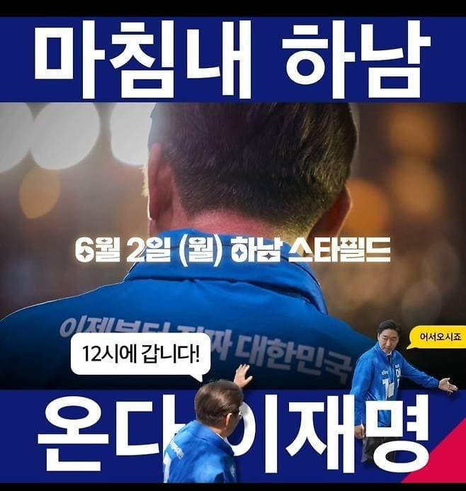 내일(6/2) 마지막 이재명 유세 일정 | 인스티즈