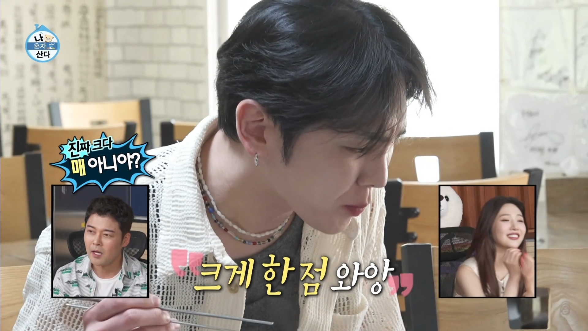 [나혼자산다] 10년 넘게 단골이라는 강원도 능이백숙집 찾아간 샤이니 키 | 인스티즈