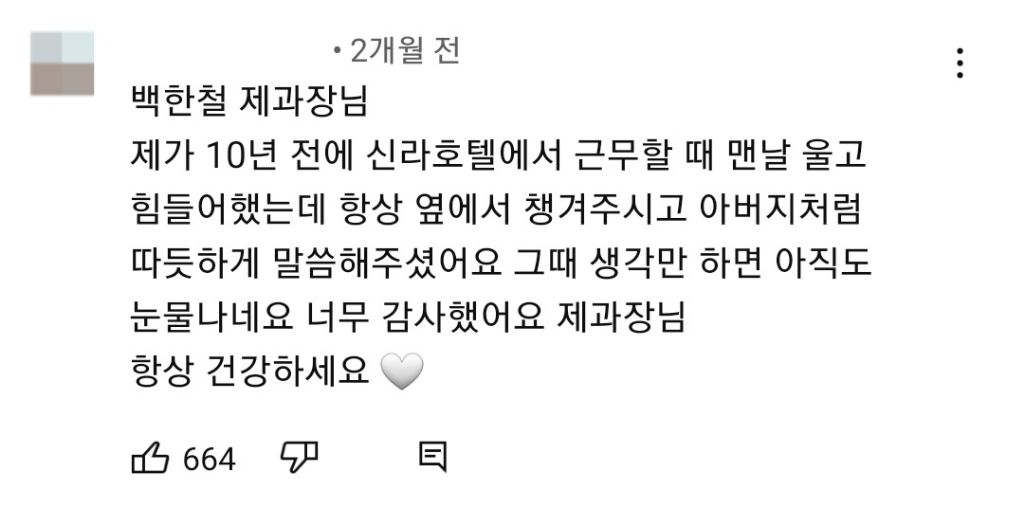 도대체 어떤 삶을 살아오신건지 궁금한 신라호텔 (전)제과장 | 인스티즈