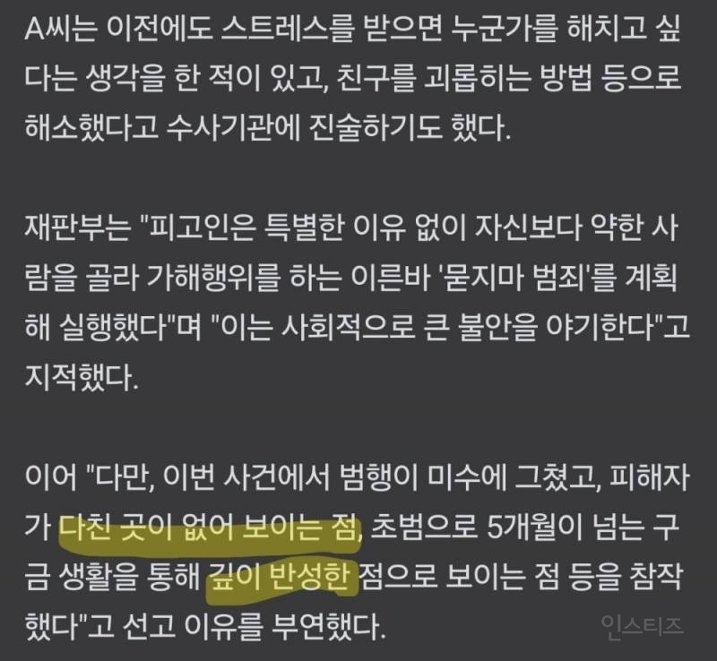 초등학생 죽이려 한 20대 여성 묻지마 범죄 집유? | 인스티즈